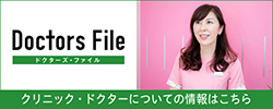 「ドクターズファイル」様に取材していただきました。