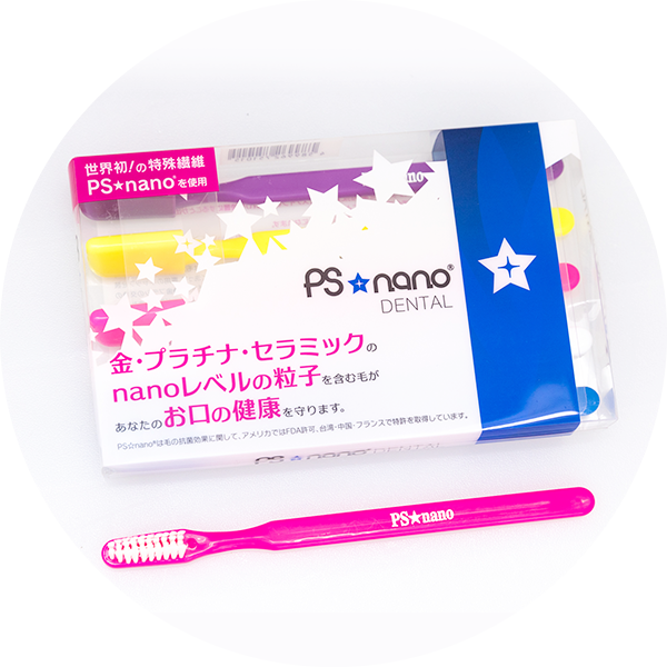 歯周病治療用歯ブラシ「PSnano」
