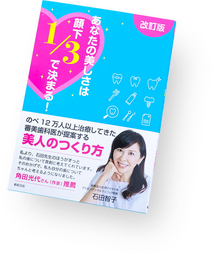 あなたの美しさは顔下1/3で決まる!