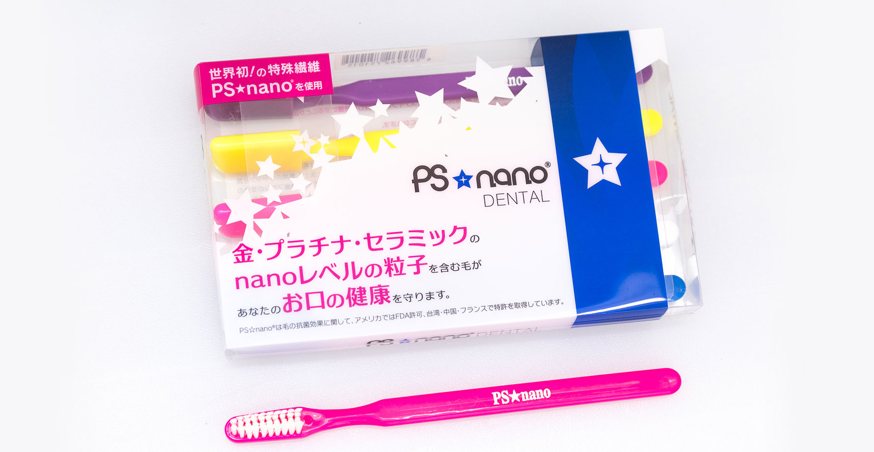 当院監修PSnano®歯ブラシ